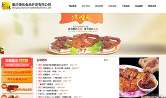 重庆馋味食品品牌SEO网站建设 提升品牌影响力与市场竞争力
