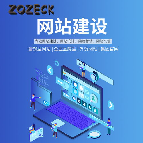 2020年行业逆转 Zozeck品牌的破局与网站建设新纪元
